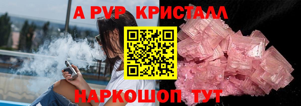 A-PVP крисы CK  купить  цена  Alfa_PVP крисы CK  A PVP крисы CK  Тайшет  Вход с VPN  Alpha PVP 
