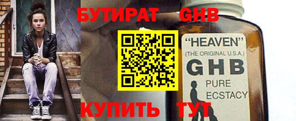БУТИРАТ BDO 33% Тайшет