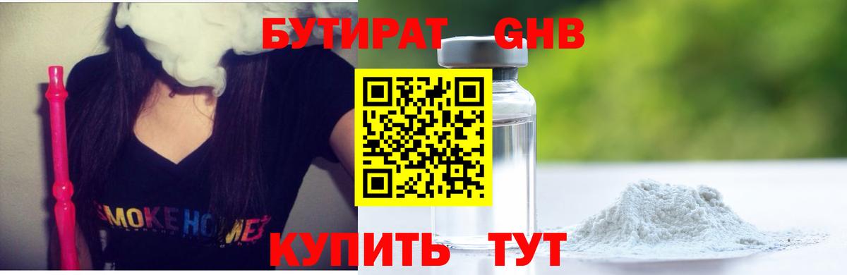БУТИРАТ жидкий экстази  Вход с VPN  Тайшет 
