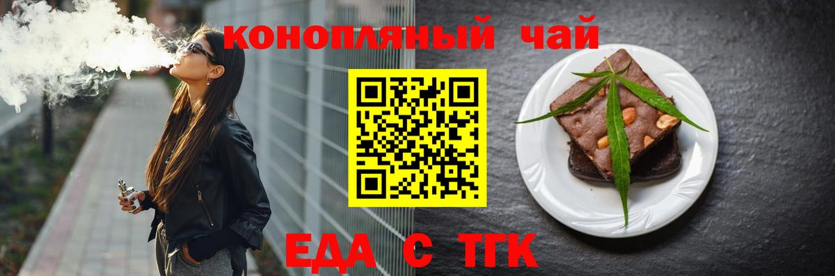 Печенье с ТГК конопля Тайшет
