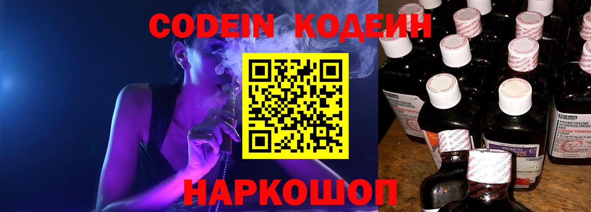 Тайшет  Кодеиновый сироп Lean Purple Drank  Codein Purple Drank  Вход с VPN 