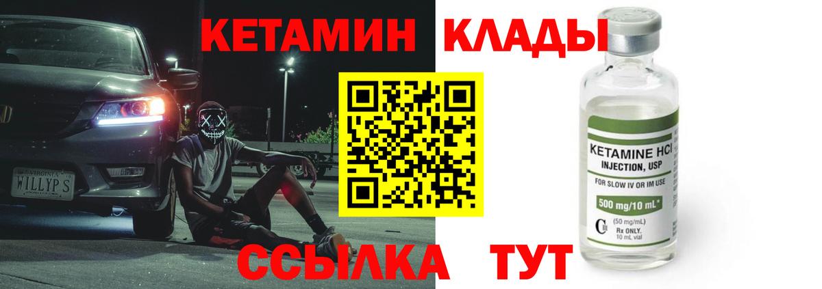 КЕТАМИН VHQ  Вход с VPN  Тайшет 