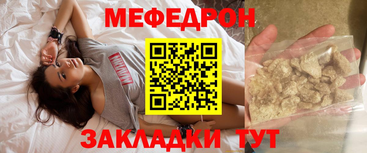 Меф  МЕФ мука  МЯУ-МЯУ мяу мяу  Вход с VPN  Тайшет 