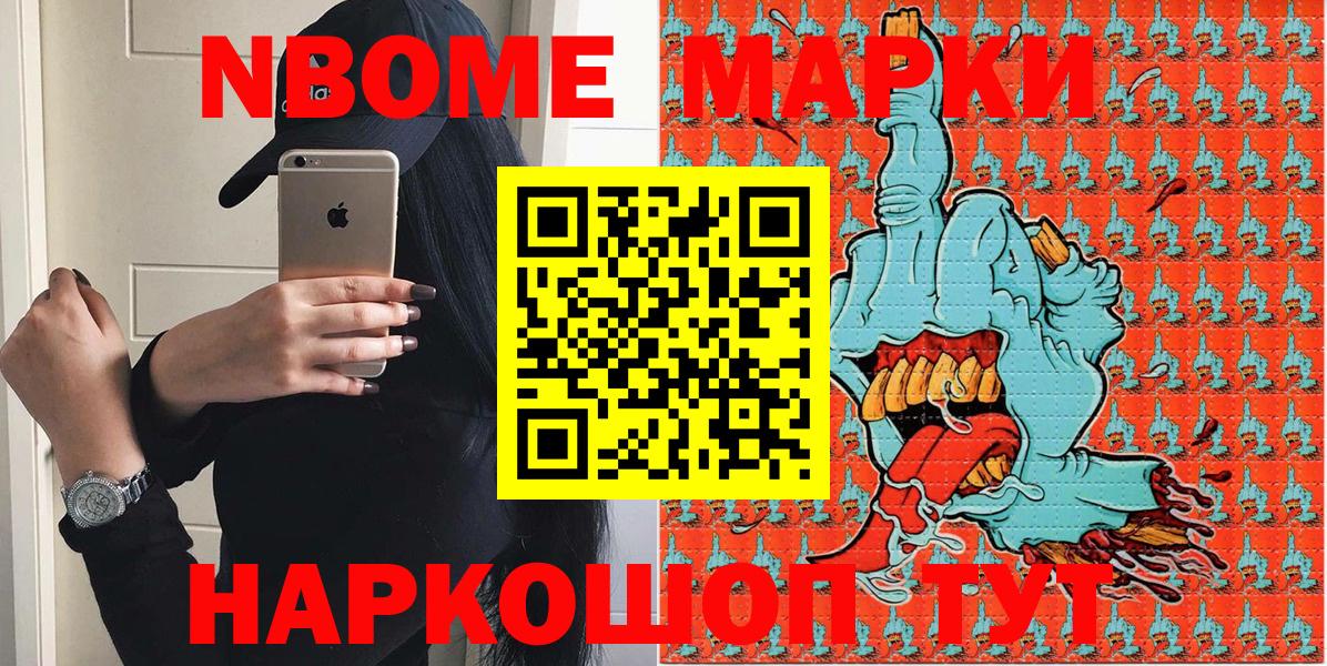 Тайшет  Марки N-bome 1,5мг  Вход с VPN 
