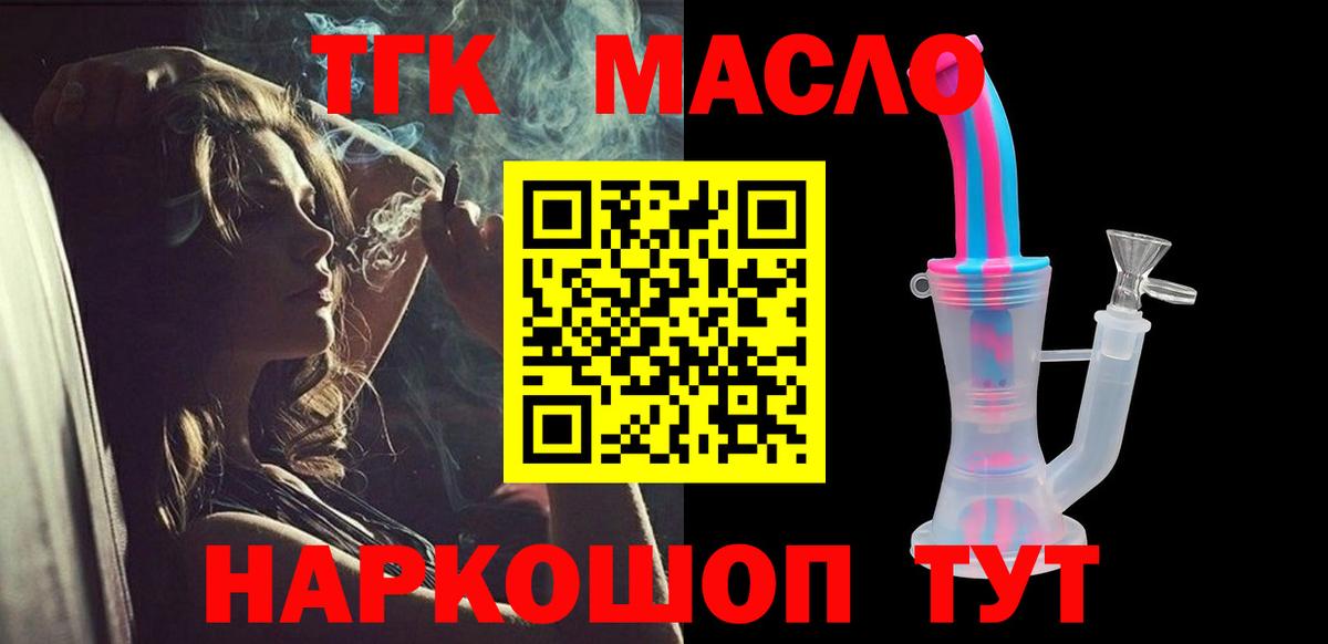 Тайшет  Дистиллят ТГК THC oil  ТГК вейп  Вход с VPN 